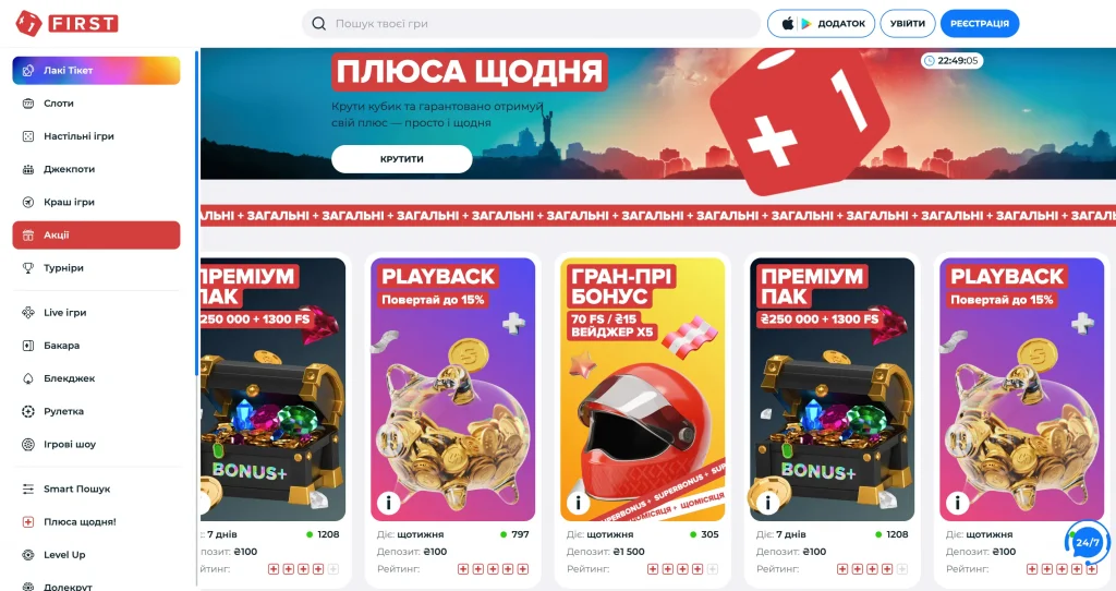 first ua промокод