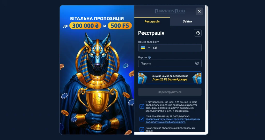 champion club реєстрація